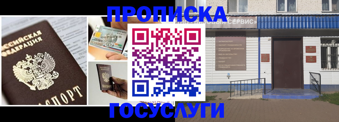 прописка от собственника в Стерлитамаке