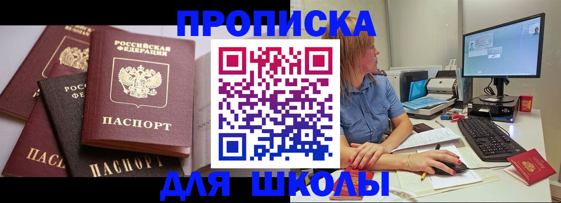 прописка для военкомата в Стерлитамаке