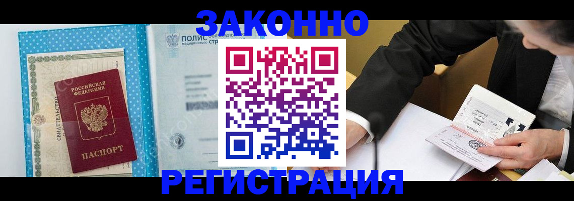 прописка регистрация в Стерлитамаке