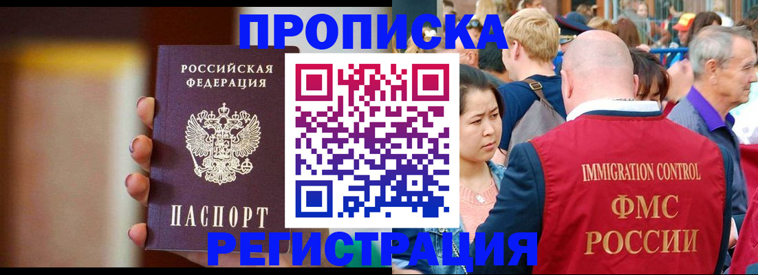 прописка законно в Стерлитамаке