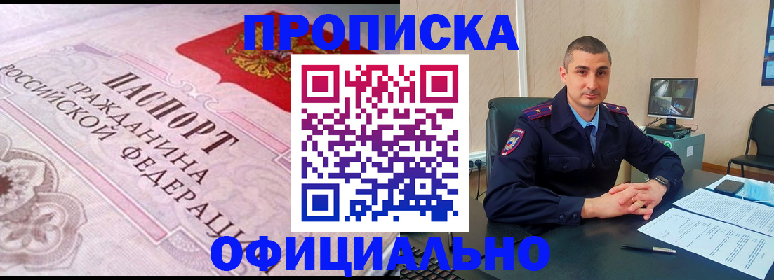 прописка в квартире в Стерлитамаке